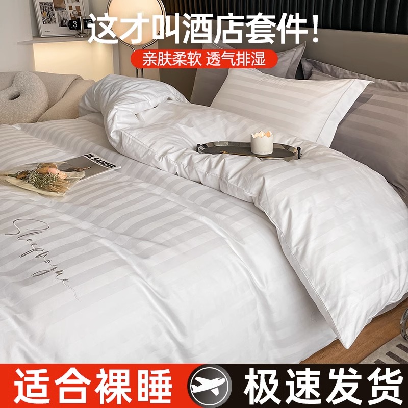 酒店床上四件套民宿白色床单被子床笠宾馆布草被套轻奢高级感床品
