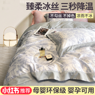 四件套冰丝床上用品床单轻奢高级感床笠被套宿舍2023新款