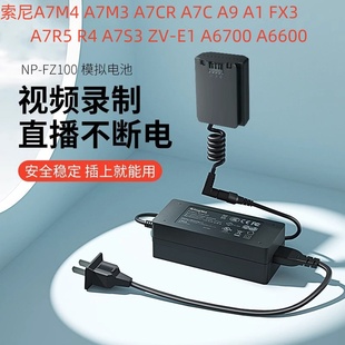 A7M3相机直播A7S3 ZVE1 FZ100假电池外接电源适用索尼a7r3