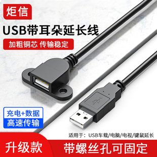 USB延长线桌面带耳朵螺丝孔USB2.0公对母线充电线面板机柜电脑延长数据线打印机无线网卡键盘鼠标U盘线