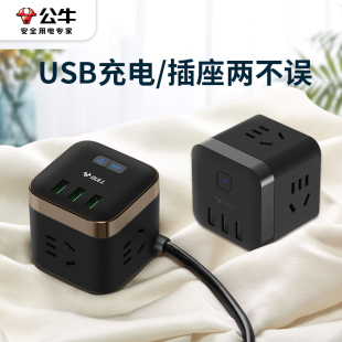 公牛黑色魔方插座带线多功能手机USB智能快充冲接线插拖线板插排