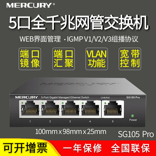 单线复用 MESH组网 MERCURY水星SG105 镜像 Pro 抓包HUB 汇聚VLAN隔离 5口全千兆网管WEB设置交换机端口监控