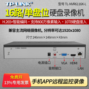H265高清监控存储主机 手机远程音频报警推送 NVR6116K LINK 16路单盘位网络硬盘录像机