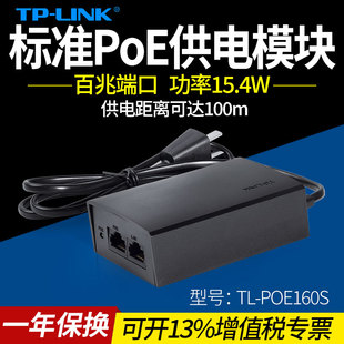 LINK普联TL 802.3af标准POE供电适配器ap供电模块48V电源 POE160S监控摄像头100M百兆IEEE