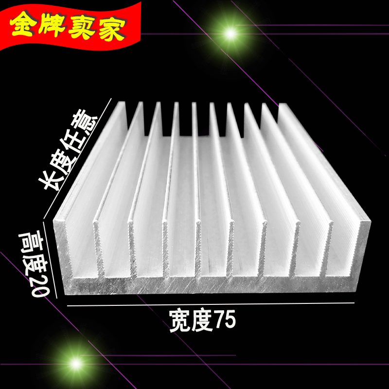散热片 散热器 芯片优质铝制 散热板 宽度75高度20 制冷片 铝型材