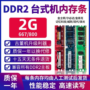 800 正品 2G台式 拆机Kingston 机二代内存条兼容667 金士顿DDR2