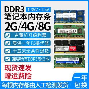 1600兼容PC3 2G4G8G 8500 1333 DDR3L 笔记本电脑三代内存条DDR3