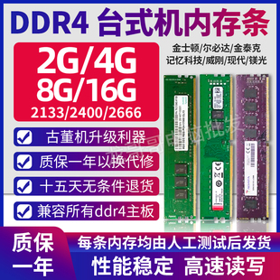 拆机金士顿威刚台式 2133 24002666四代8G兼容16G内存条 机DDR4
