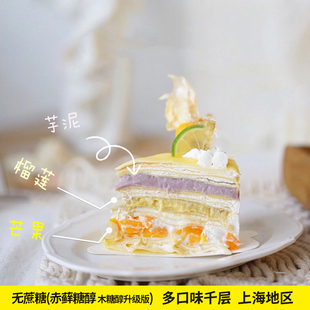 无蔗糖混合千层生日蛋糕上海同城动物奶油甜品芒果芋泥榴莲多口味