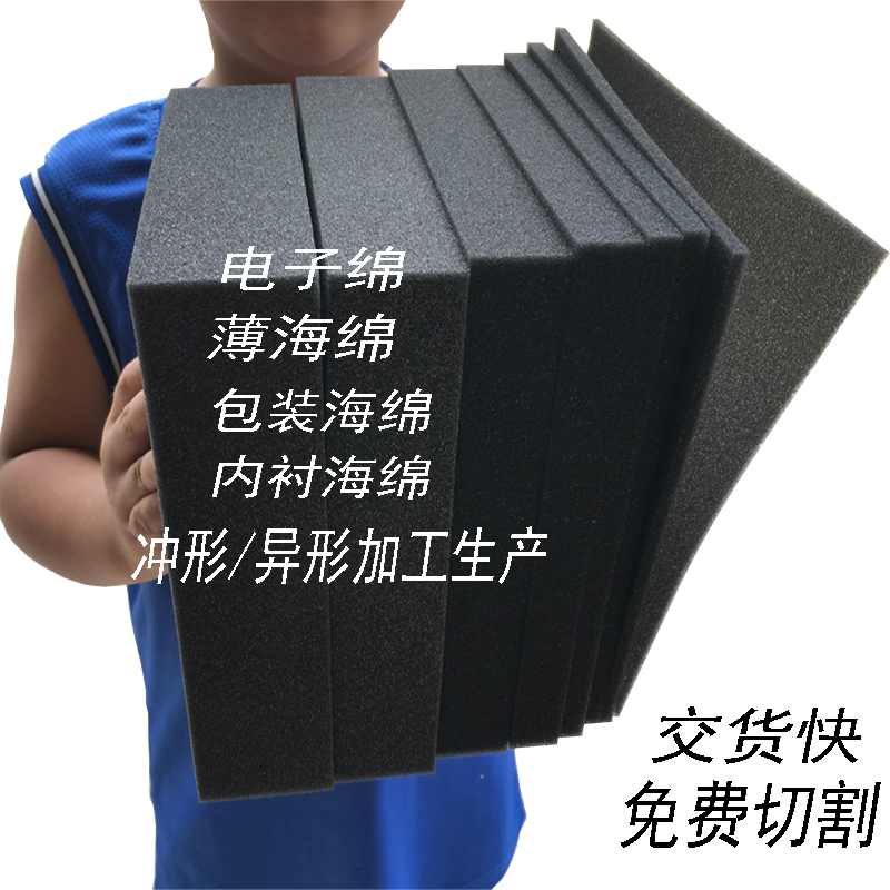 内衬填充防震棉 聚氨酯黑色海绵垫块定制环保加工异型中高密度包装
