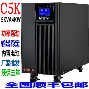 UPS不间断电源C5K大功率5KVA4KW电脑机房服务器工业220V停电备用