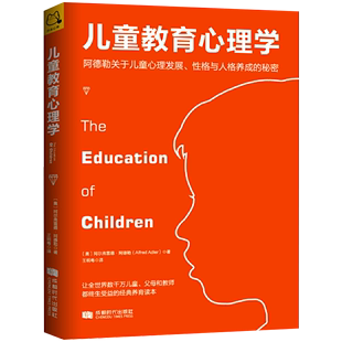 书 秘密西方家庭教育学书籍关于人性自卑心理在自我启发中成长 儿童教育心理学：阿德勒关于儿童心理发展性格与人格养成