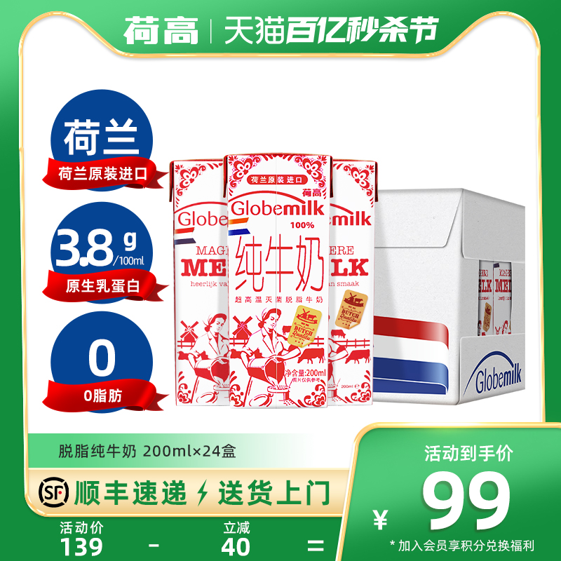 24盒整箱 荷兰进口 荷高脱脂纯牛奶3.8g0脂肪奶200ml 2024