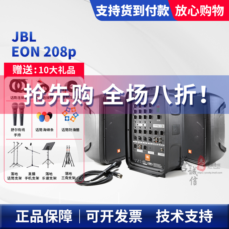 JBL 有源音箱电鼓键盘监听乐器音箱式 208P户外便携式 演出扩音 EON