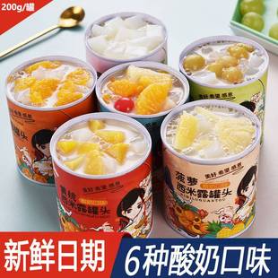 酸奶西米露水果罐头200g 6罐装 整箱黄桃橘子葡萄椰果什锦菠萝 正品