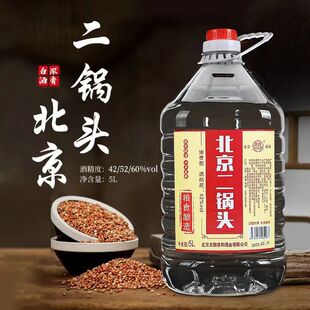 北京二锅头散装 粮食白酒浓香型42 60度5升大桶高度酒水泡药酒