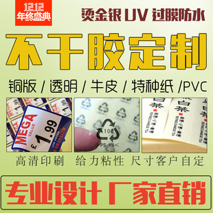 定做不干胶透明贴纸LOGO标签定制PVC商标广告印刷 微信打印二维码