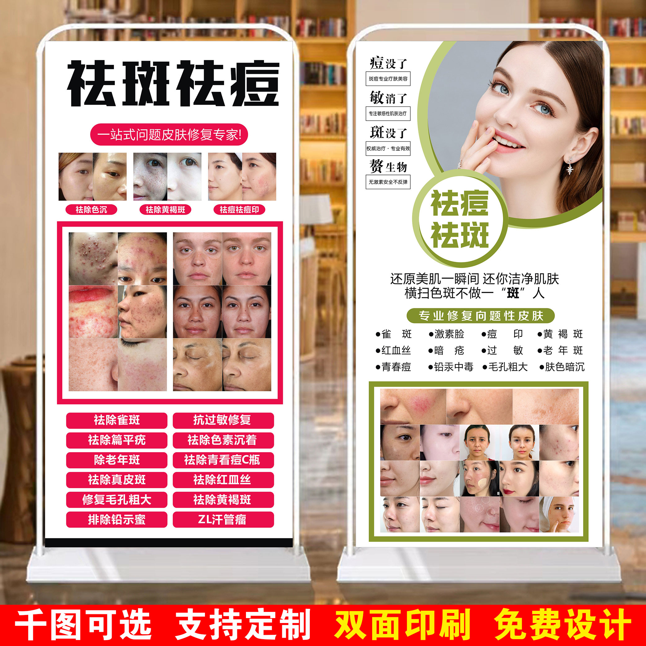 皮肤管理祛斑祛痘祛敏美容院广告活动宣传海报定制x注水门型展架