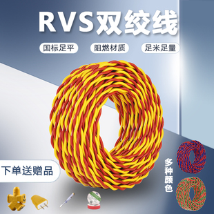 RVS电线花线国标足平软线家用电源灯头线2芯消防双绞线1.5平方2.5