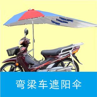 摩托车伞雨伞遮阳伞遮雨加长三轮车弯梁车支架踏板电动车雨棚 男式