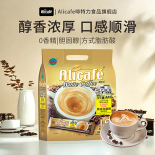 啡特力马来西亚特浓白咖啡alicafe三合一速溶咖啡粉