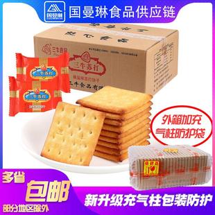 牛轧饼雪花酥原料 上海三牛椒盐味苏打饼干10斤整箱休闲食品