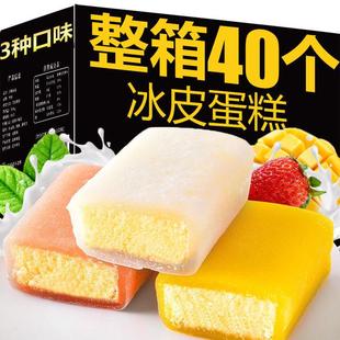 零食整箱 冰皮蛋糕多口味早餐软面包休闲蛋糕网红日式