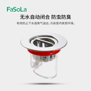 FaSoLa家用地漏防臭器卫生间下水管道防反味排水口通用防臭