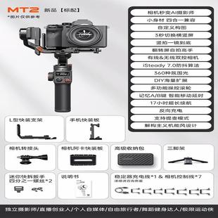 浩瀚MT2微单相机稳定器手持云台跟拍视频vlog拍 全新现货 IMVP