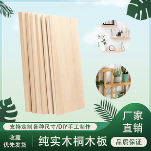 定制实木板片桐木隔板墙上置物架衣柜分层板订做原木板材隔层桌面