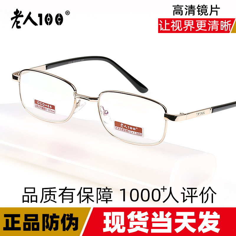 550女600度高清老视镜全框 超轻玻璃高度数老花眼镜450男500 新款