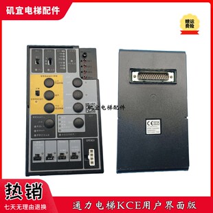 通力电梯配件 KCE用户界面板 KCEFUI739操作板新 KM51053029G0G05