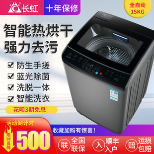 长虹12公斤洗衣机全自动家用波轮10KG热烘干滚筒洗脱烘一体大容量