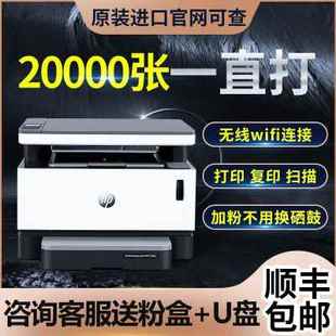 惠普1200A黑白激光打印复印扫描一体机无线家用小型1005w办公商务