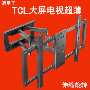适用于TCL超薄电视机挂架伸缩旋转折叠55 85寸Q10G T7E支架