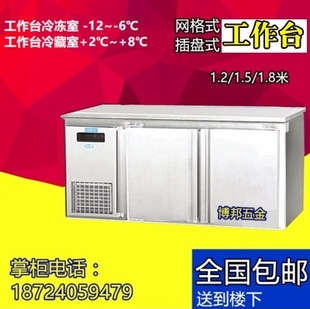 1.2 1.5 1.8米冷藏冷冻工作台商用风冷冷藏冷冻操作台插盘式