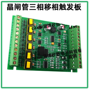 三相晶闸管可控硅移相触发控制板驱动器调压板电路板调压器
