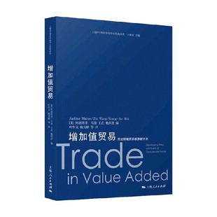 中信 增加值贸易：开发跨境贸易核算新方法