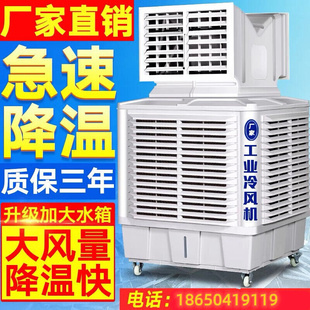 工业冷风机移动水空调扇车间用大功率加水冷风扇机制冷气机商用养
