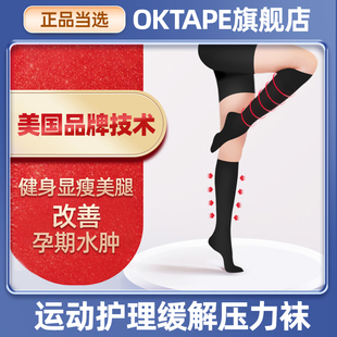 旗舰店男女通用压力袜 美腿款 OKTAPE专业预防型运动健身弹力袜修身
