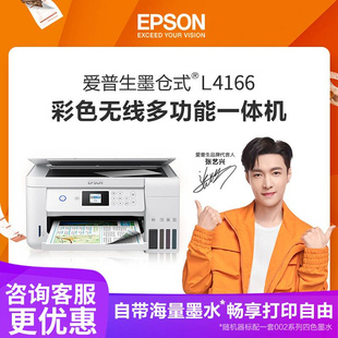 Epson爱普生打印机L4168 L4166 L4266自动双面彩色复印扫描 L4268