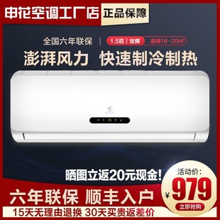 节能变频立式 申花空调挂机冷暖家用1P单冷大小1.5匹2p卧室壁挂式