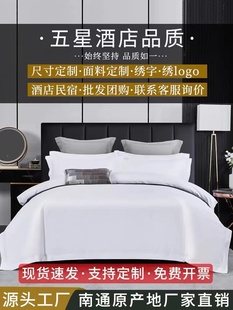 五星级酒店宾馆纯白色四件套民宿被套被罩床单布草三专用床上用品