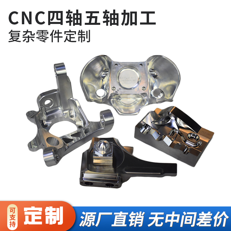 五金零件加工铝合金加工塑料件加工cnc零件定制加工不锈钢加工