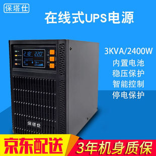 UPS不间断电源3000VA3KW电脑稳压机房服务 保塔仕3KVA2400W在线式