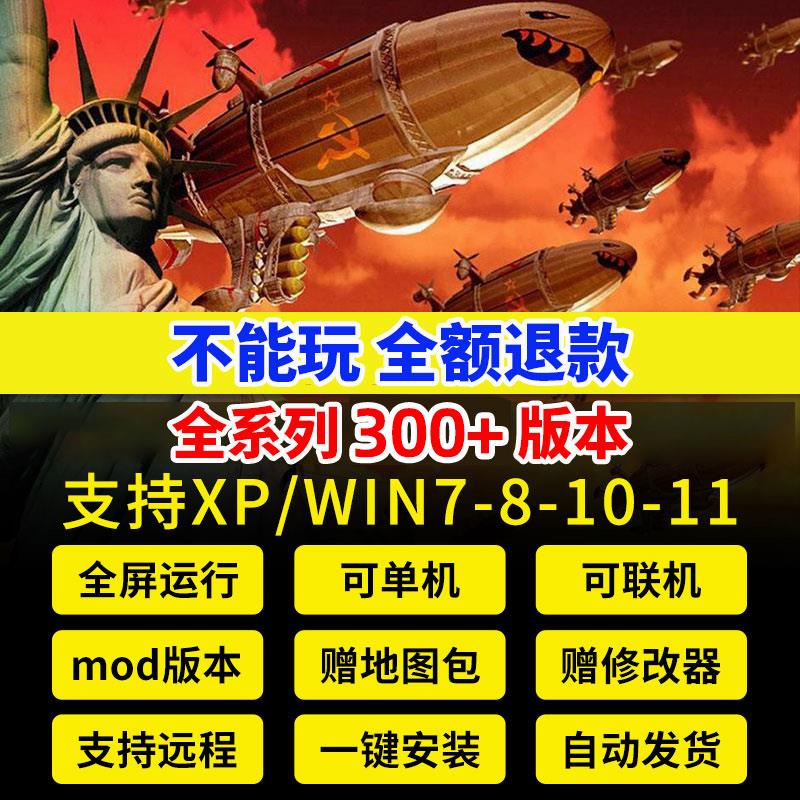 11安装 包红色2 3警戒单机游戏联机全系中文PC电脑版 红警win10