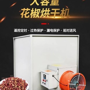 50022斤控温烤花椒机风干机全自动烘干机N除湿烤椒机智能大容量山