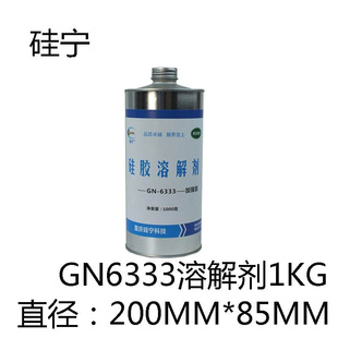 GN6333硅胶溶解剂线路板硅油硅脂硅凝胶704硅胶清理LED芯片除胶