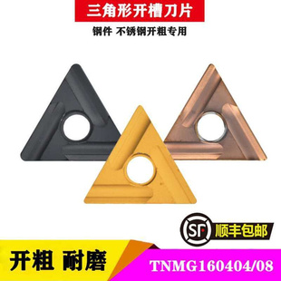 戴斯卡 三角形数控刀片不锈钢专用株洲钻石车刀片TNMG160408R