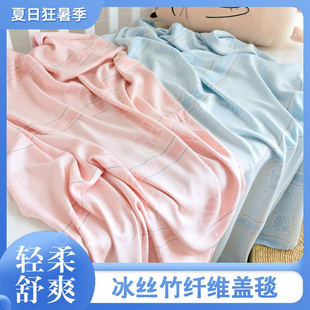 单人双人沙发毯儿童婴儿空调毯子午睡毯 薄款 竹纤维盖毯毛巾被夏季